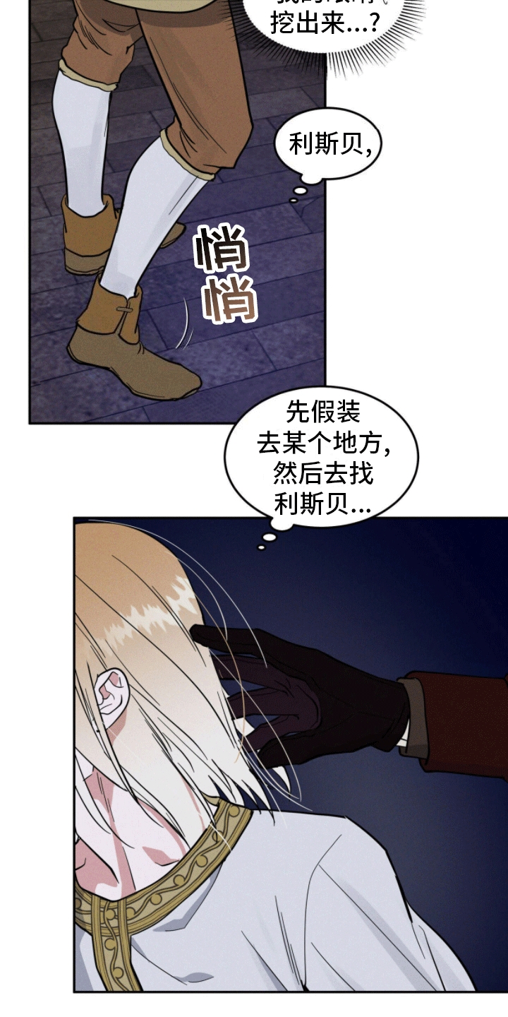 奴隶的自我介绍漫画,第11话2图