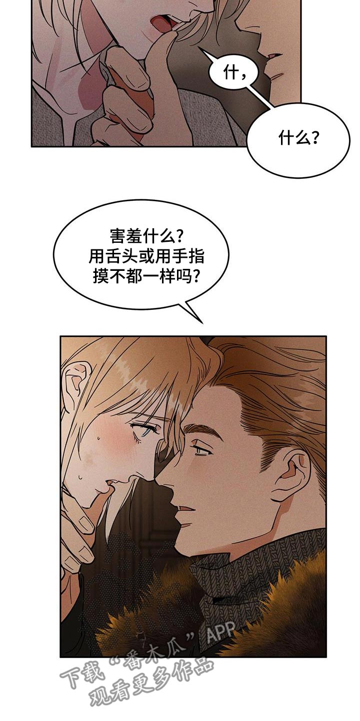 奴隶的自我介绍漫画,第21话2图
