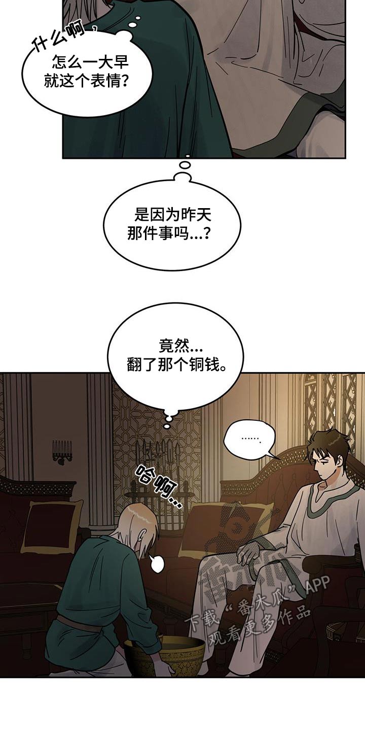 奴隶自我管理效应漫画,第38话5图