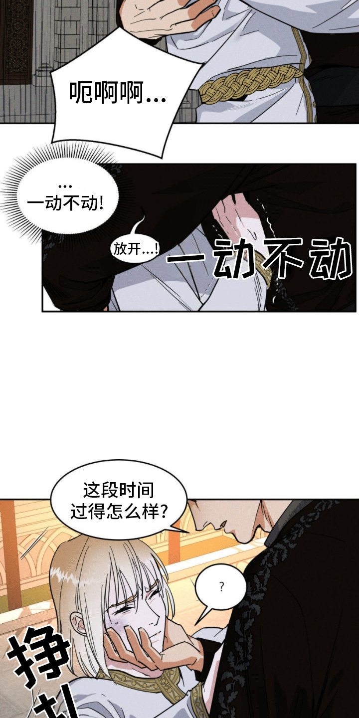 奴隶的自我修养漫画,第4话2图