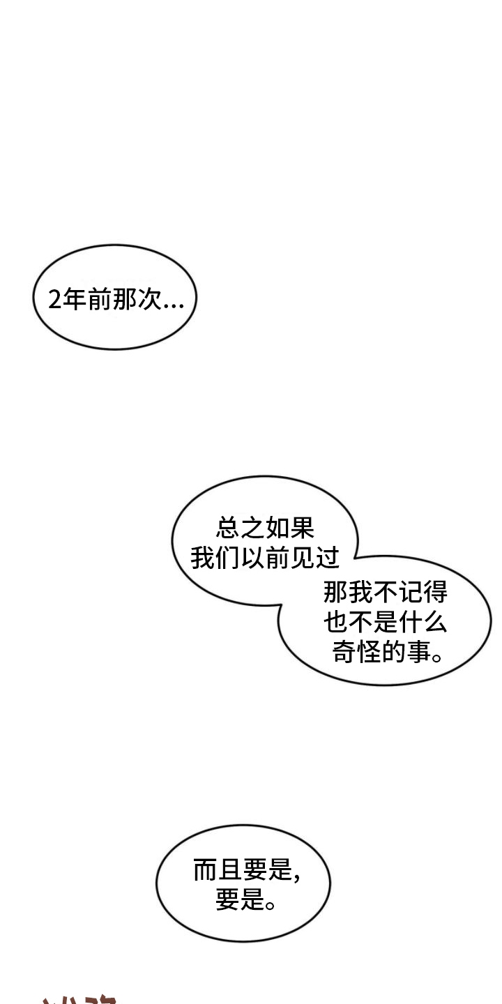 奴隶自我管理效应漫画,第9话5图