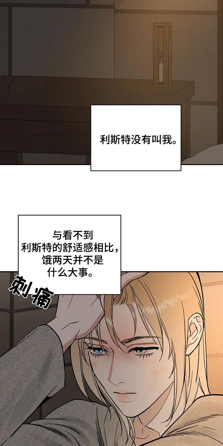 奴隶的自我介绍漫画,第26话2图