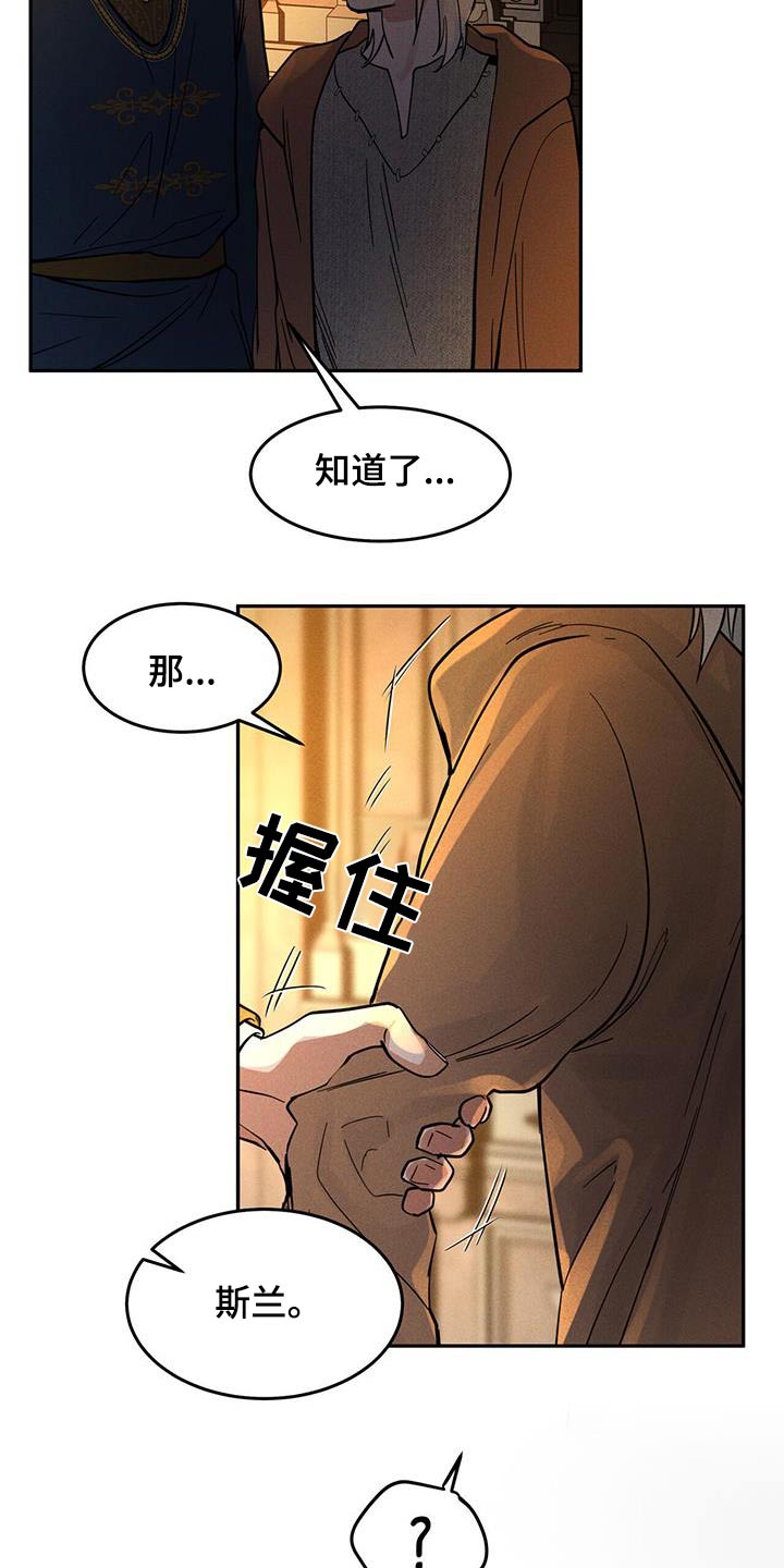 奴隶的自我介绍漫画,第31话4图