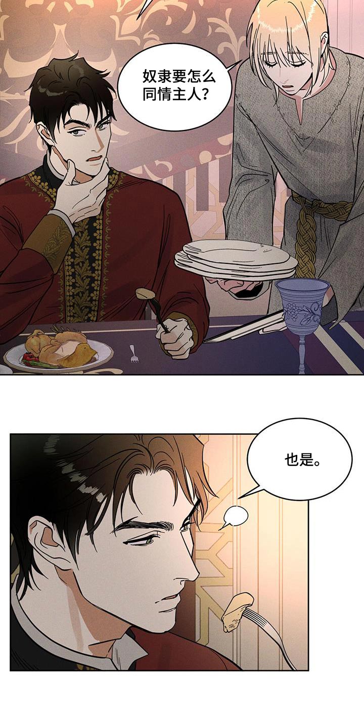 奴隶的自我介绍漫画,第34话3图