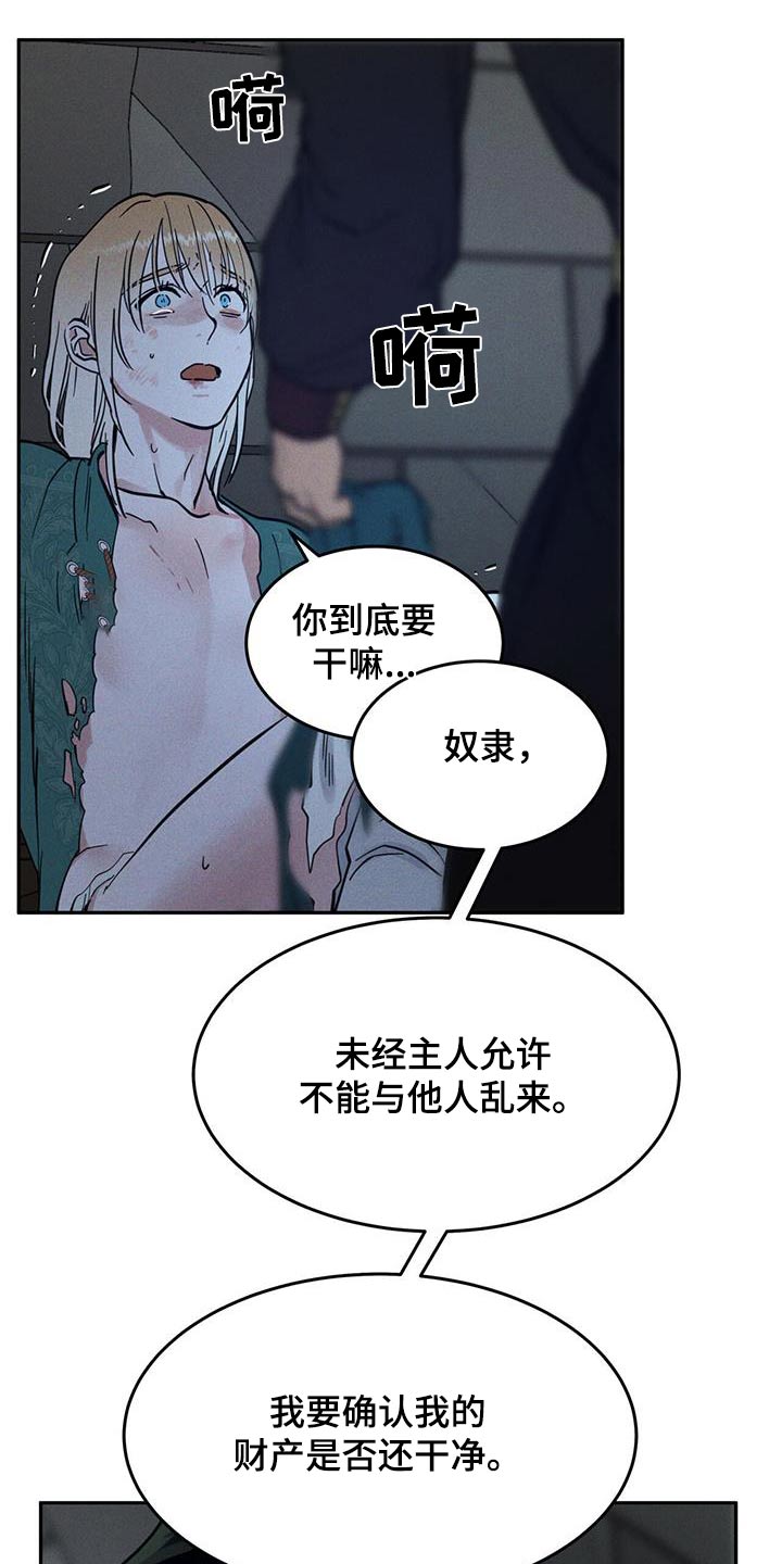 奴隶自我管理效应漫画,第51话1图