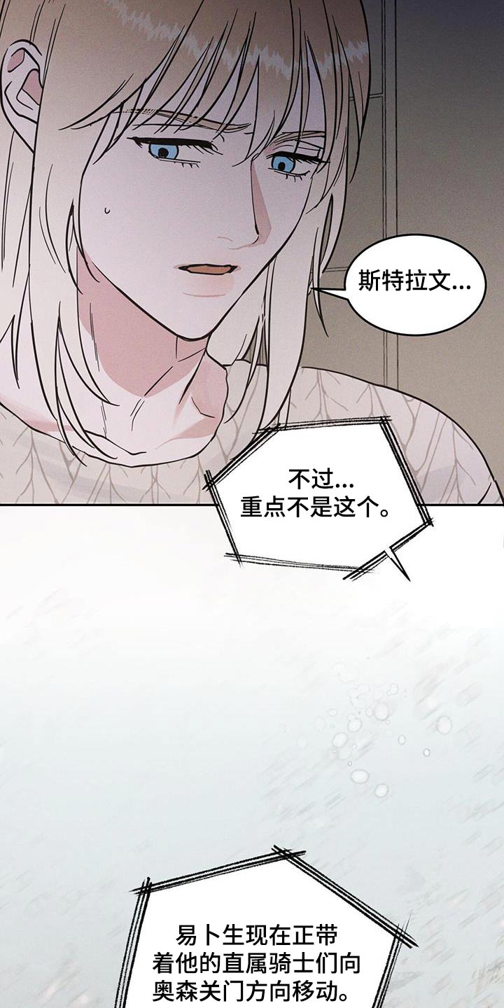 奴隶的自我介绍漫画,第64话4图