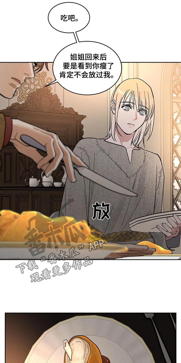 奴隶的自我介绍漫画,第34话4图