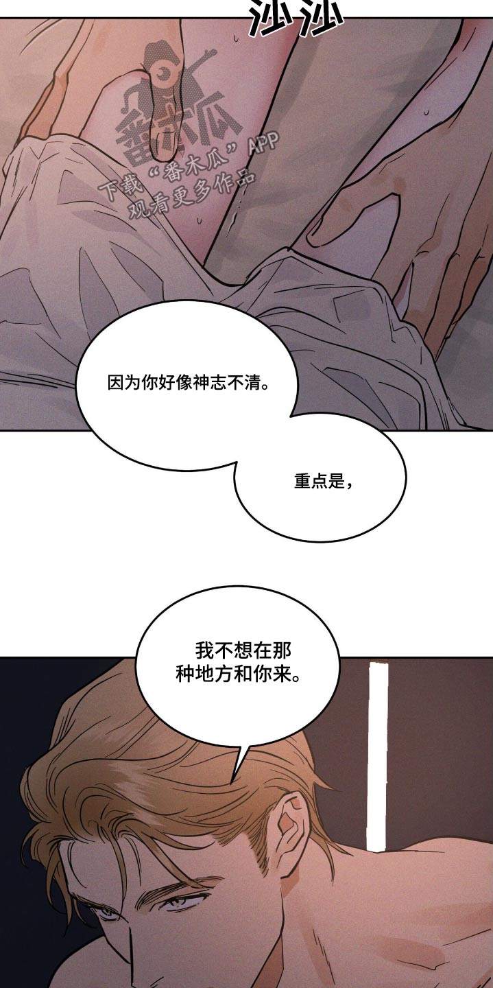 奴隶自我管理效应漫画,第72话4图
