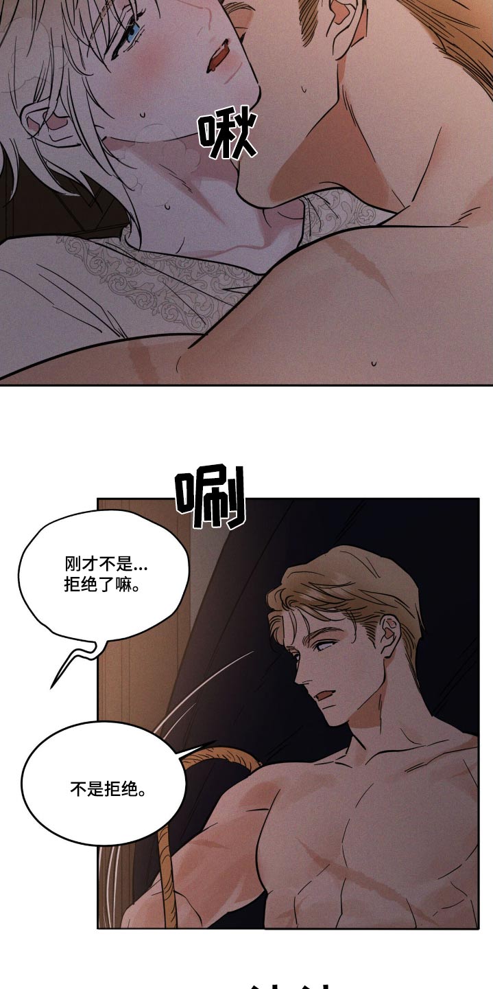 奴隶自我管理效应漫画,第72话3图