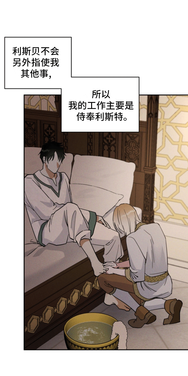 奴隶的自我介绍漫画,第7话5图