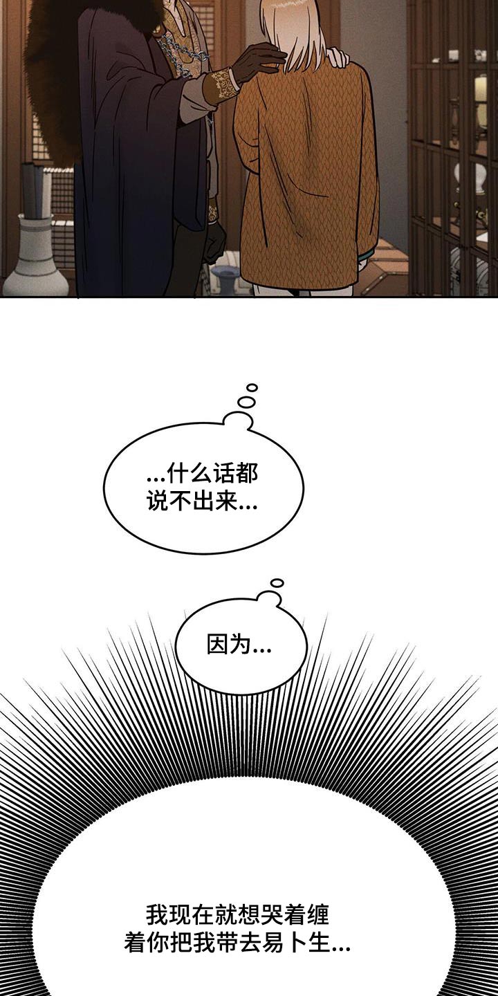 奴隶的自我介绍漫画,第49话3图