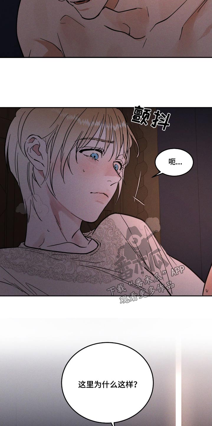 奴隶自我管理效应漫画,第72话5图