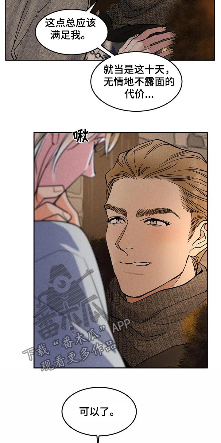 奴隶的自我介绍漫画,第21话4图
