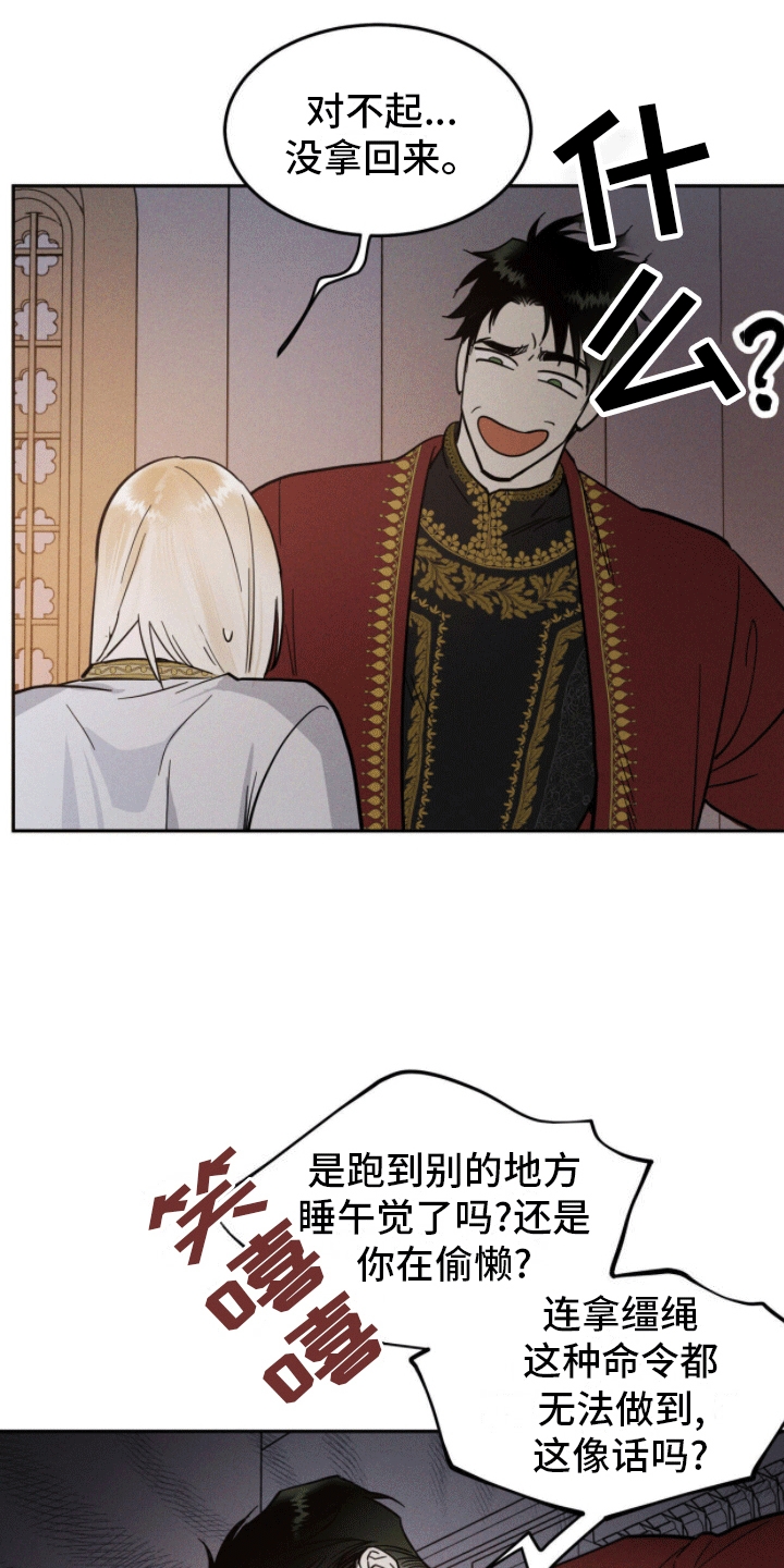 奴隶的自我介绍漫画,第6话2图