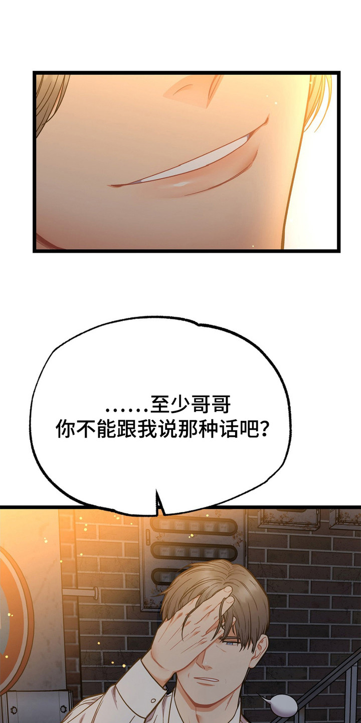 浴火重生任务怎么做盾在哪漫画,第14话1图