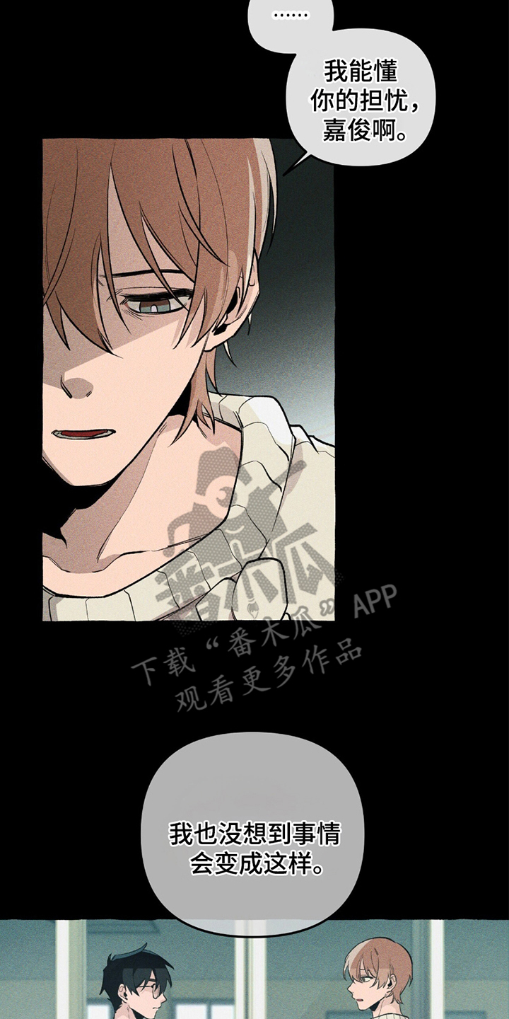 噩梦之旅漫画,第14话2图