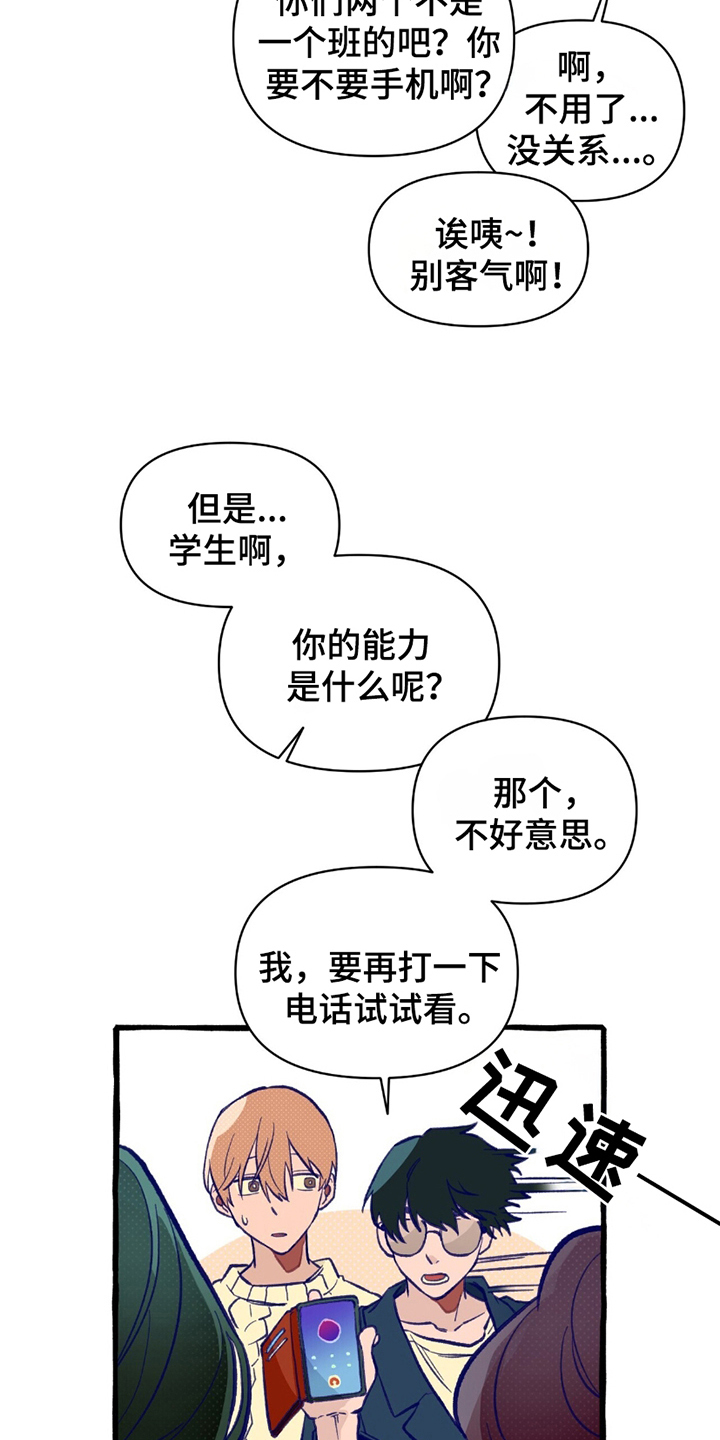 噩梦之旅漫画,第3话5图