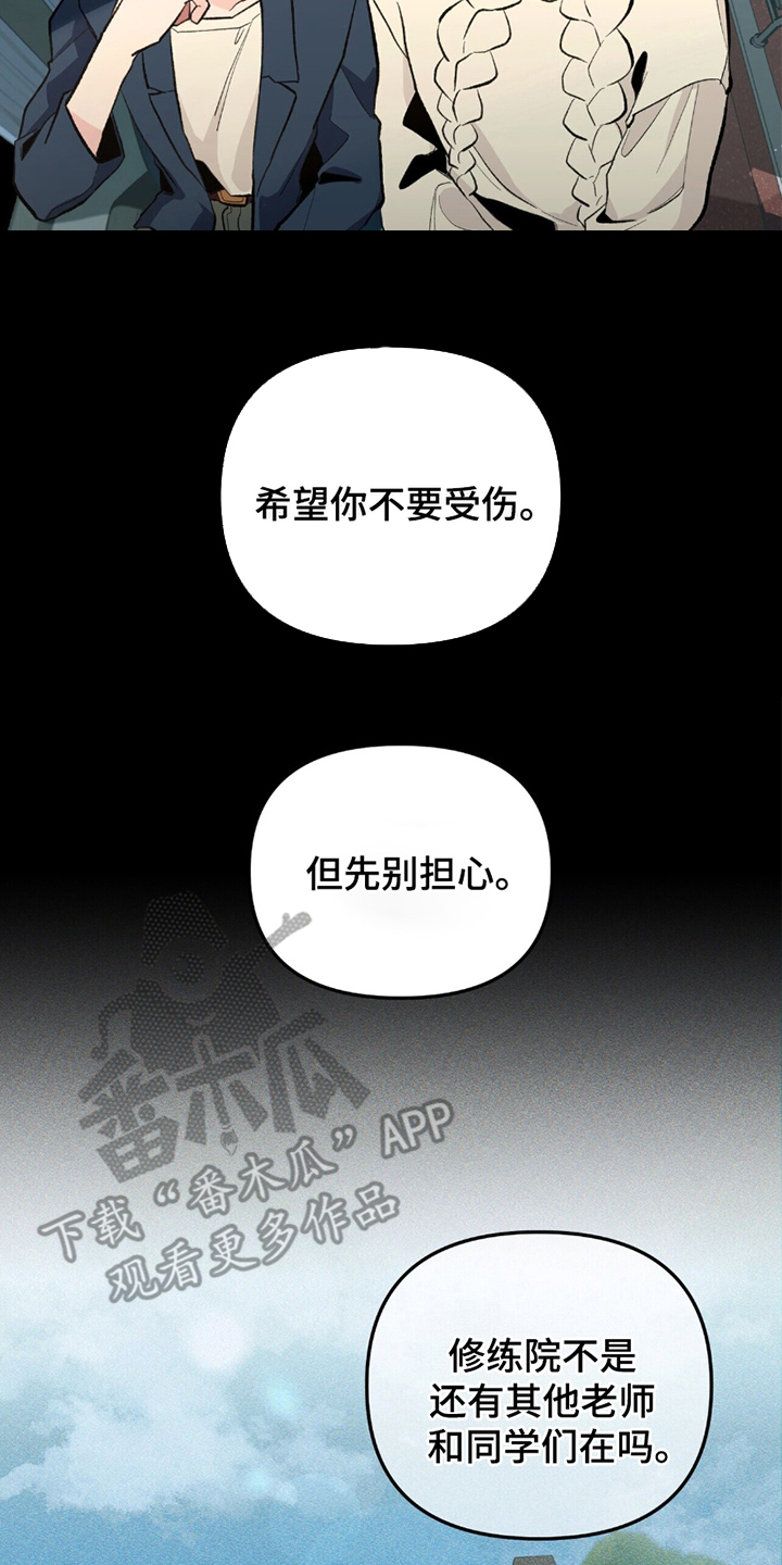 噩梦之旅漫画,第7话2图