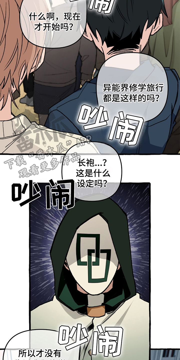 噩梦工厂战场漫画,第8话2图