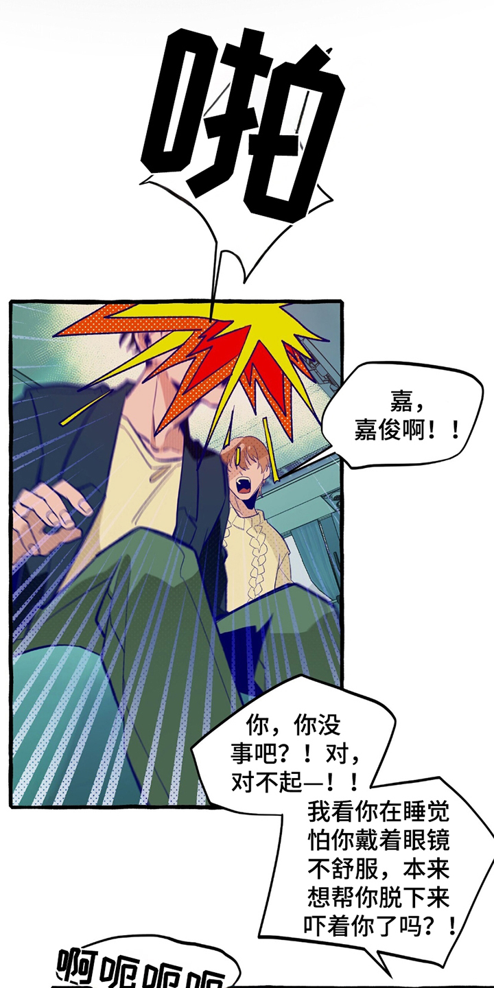 噩梦之旅漫画,第13话1图