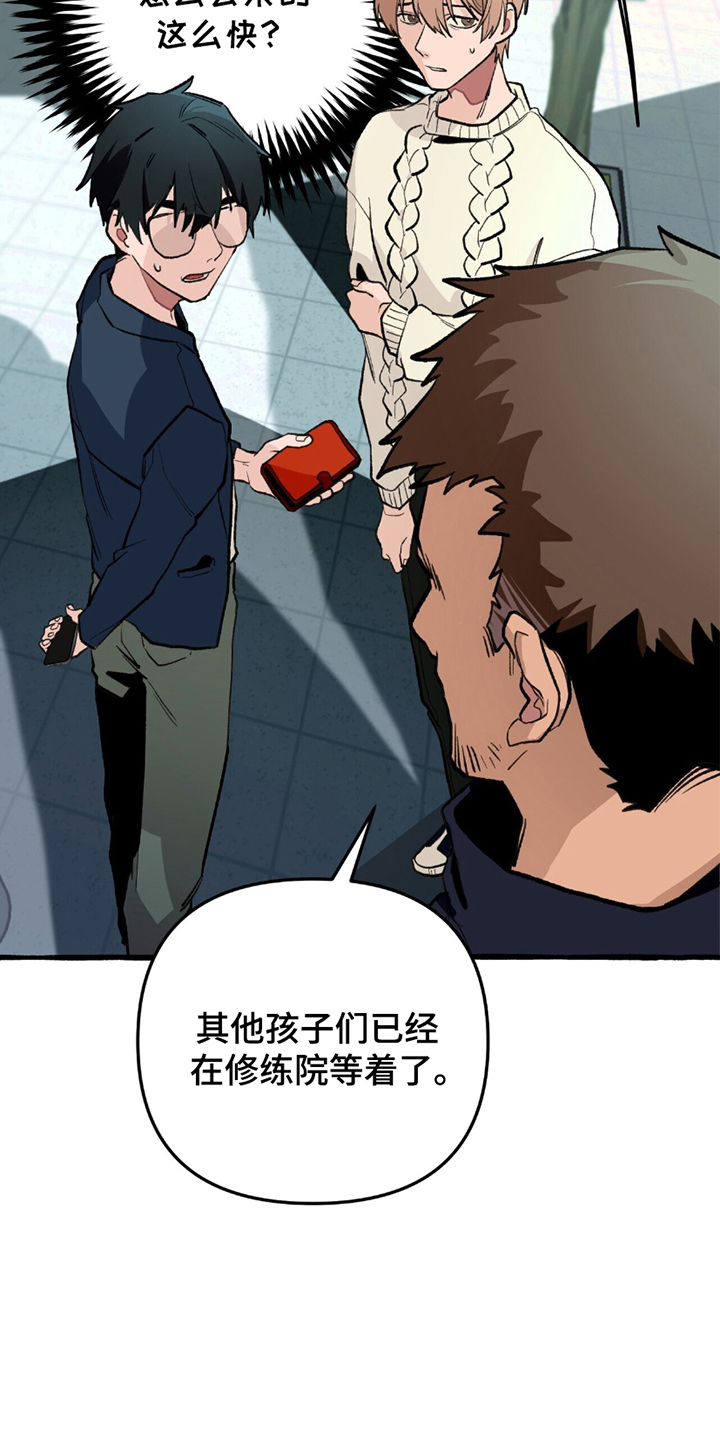 噩梦之旅漫画,第6话3图