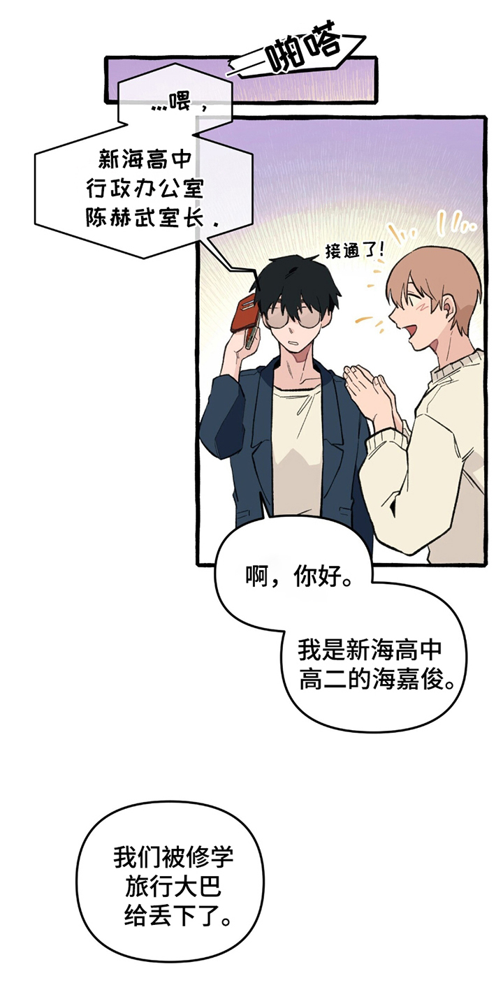 噩梦之旅漫画,第2话5图