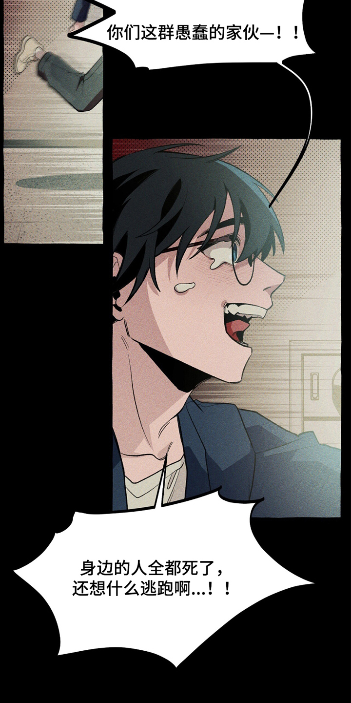 噩梦工厂战场漫画,第21话5图