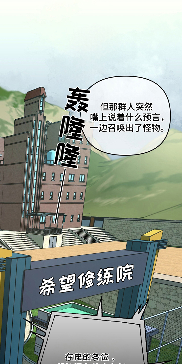 噩梦旅店怪谈漫画,第12话1图