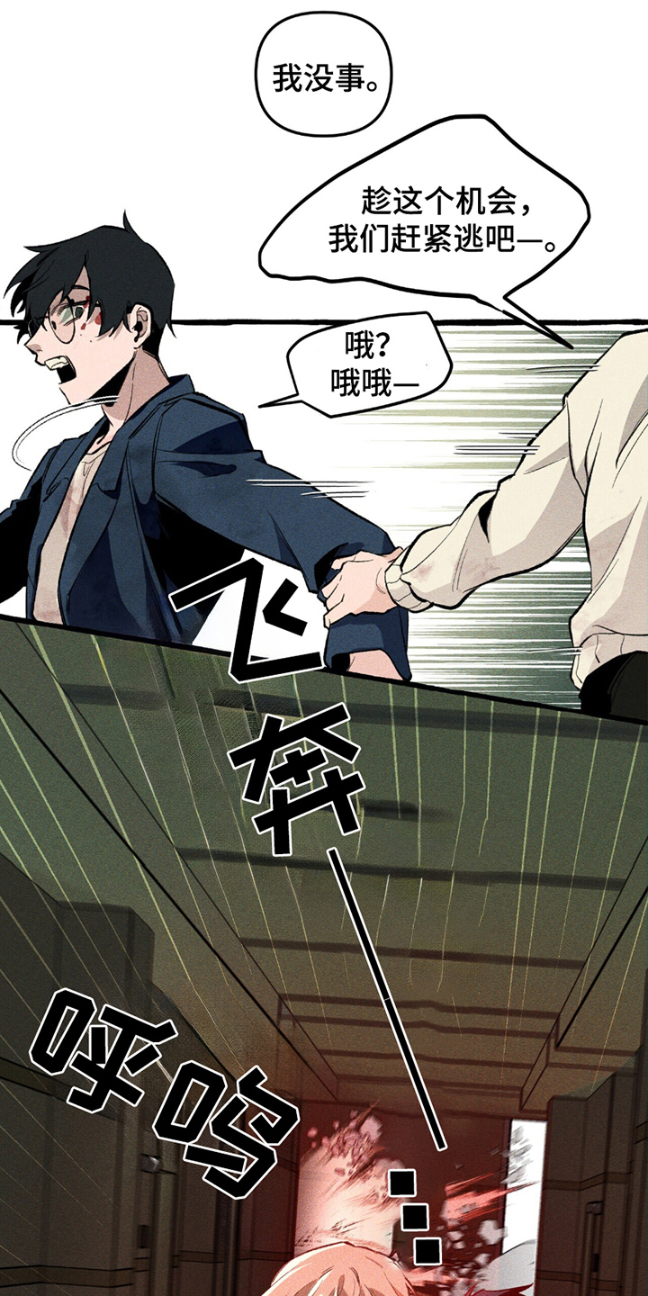 噩梦之旅漫画,第10话1图