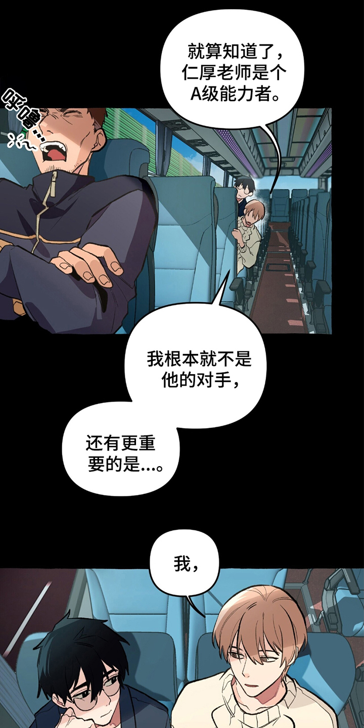 噩梦之旅漫画,第7话1图