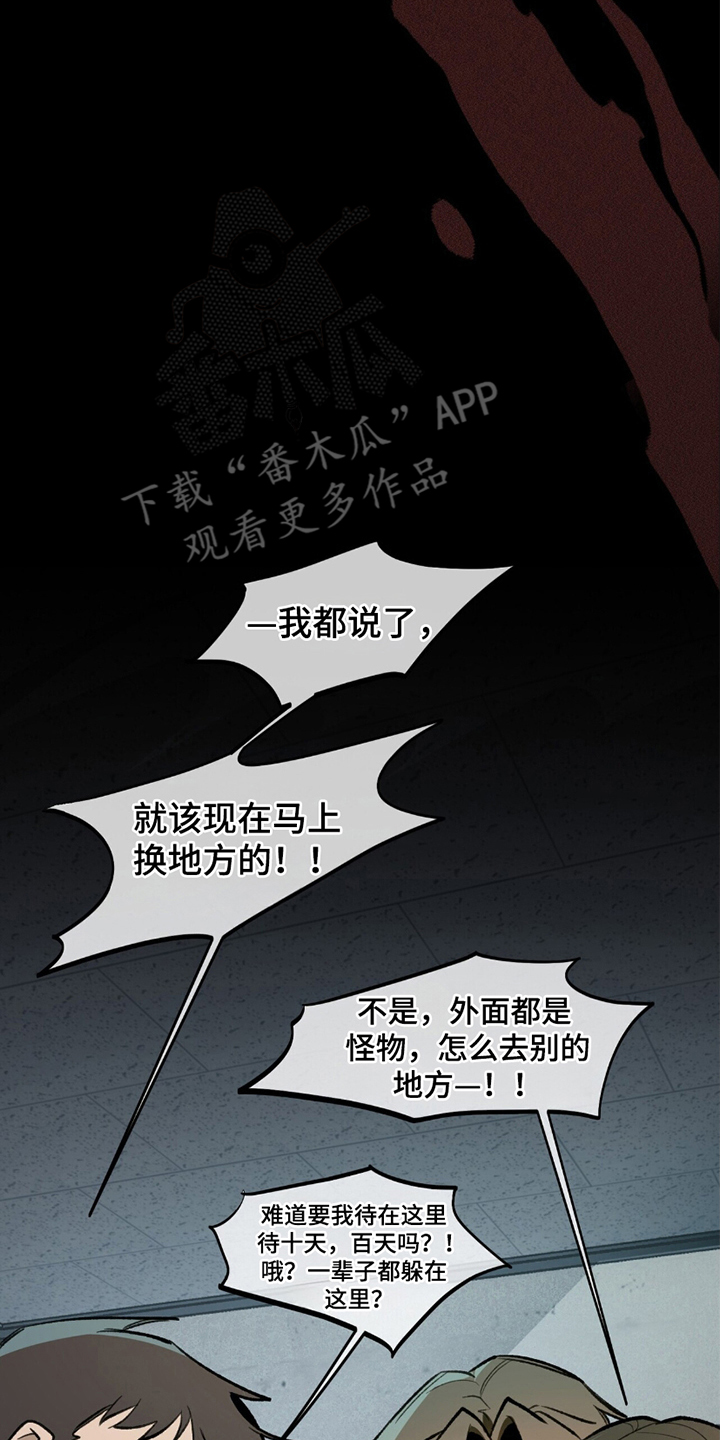 噩梦旅店怪谈漫画,第19话4图