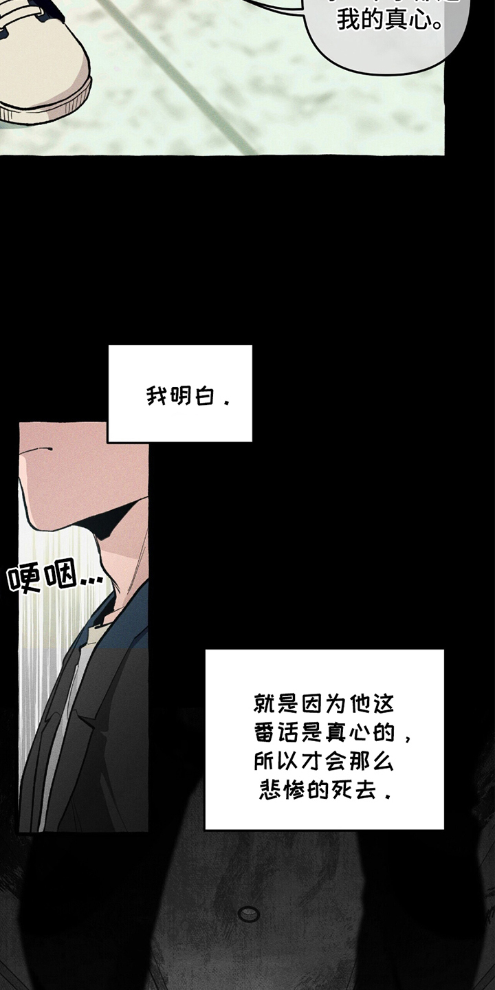 噩梦之旅漫画,第14话5图