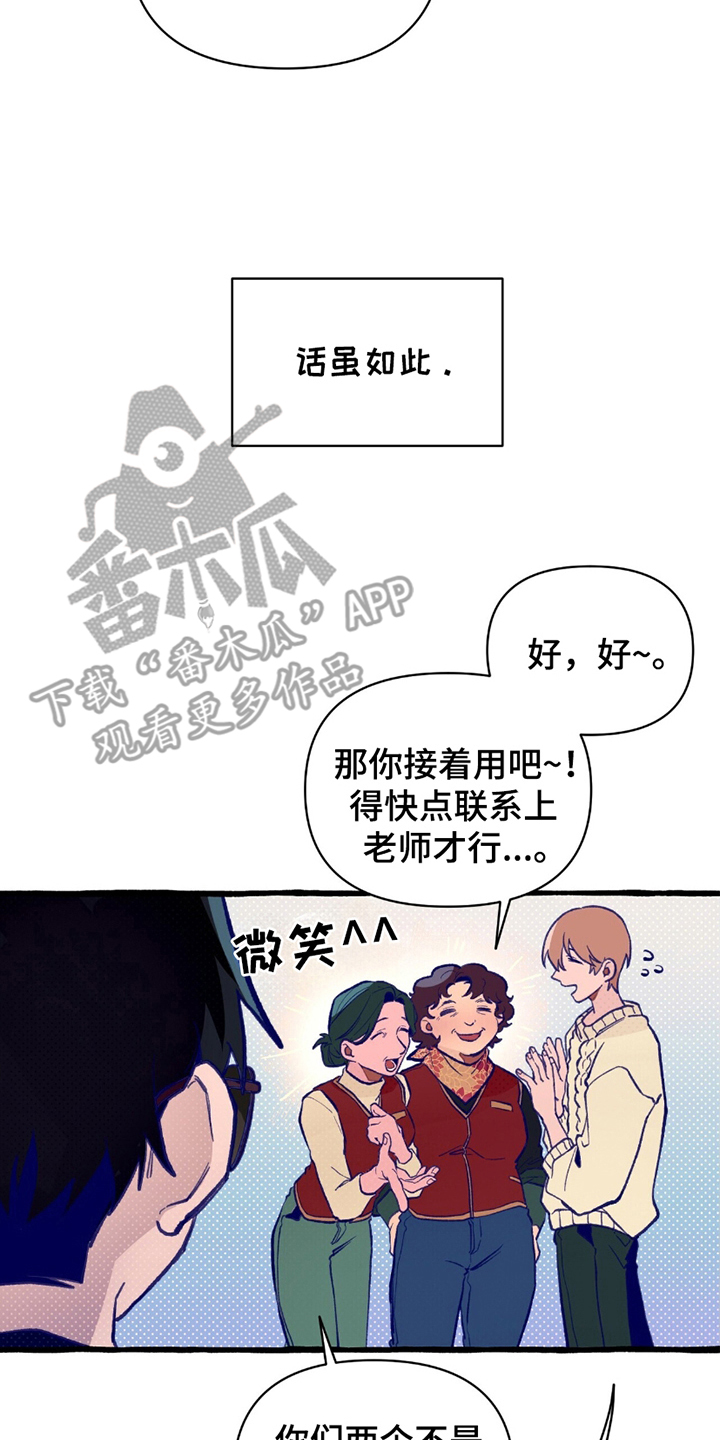 噩梦之旅漫画,第3话4图