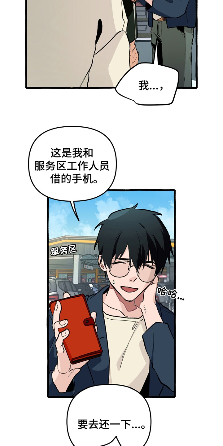 噩梦之旅漫画,第6话5图