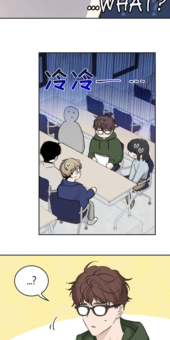 随随声附和的意思漫画,第2话3图