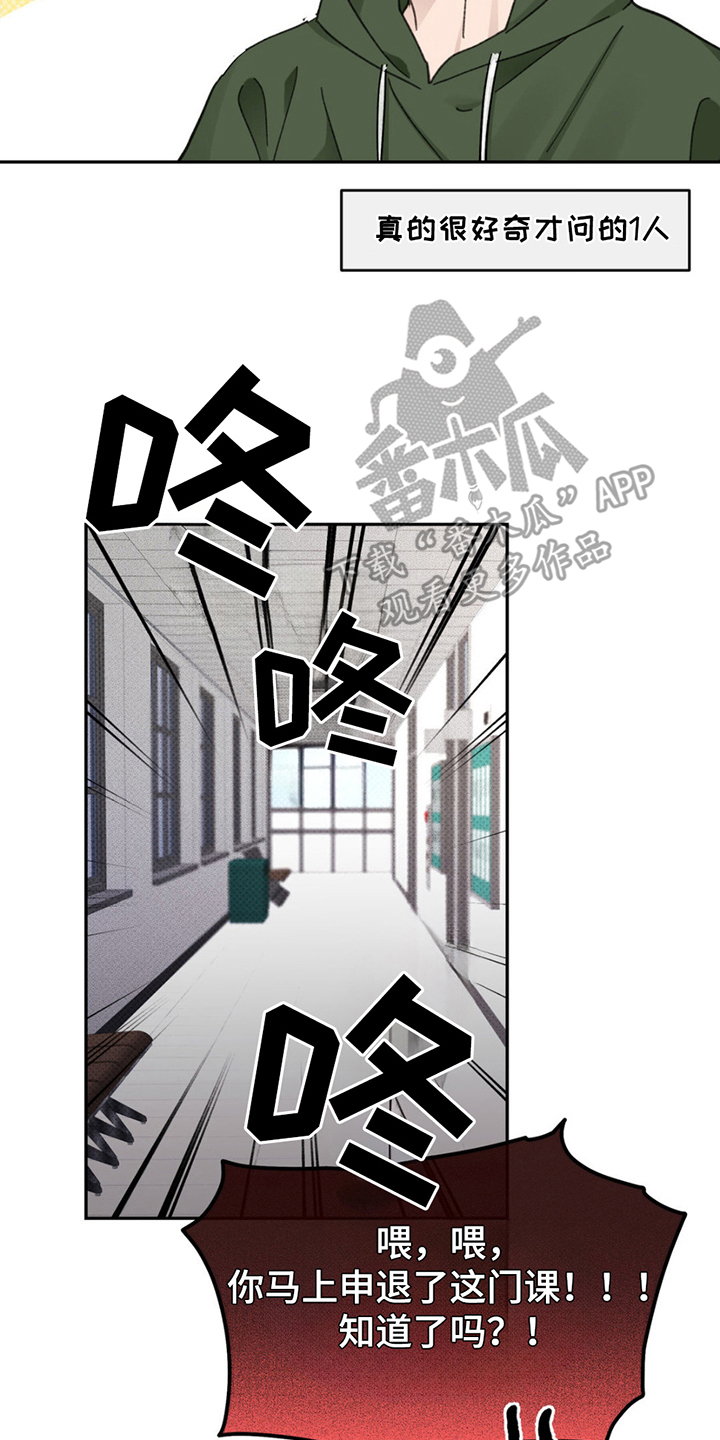 随随声附和的意思漫画,第2话4图