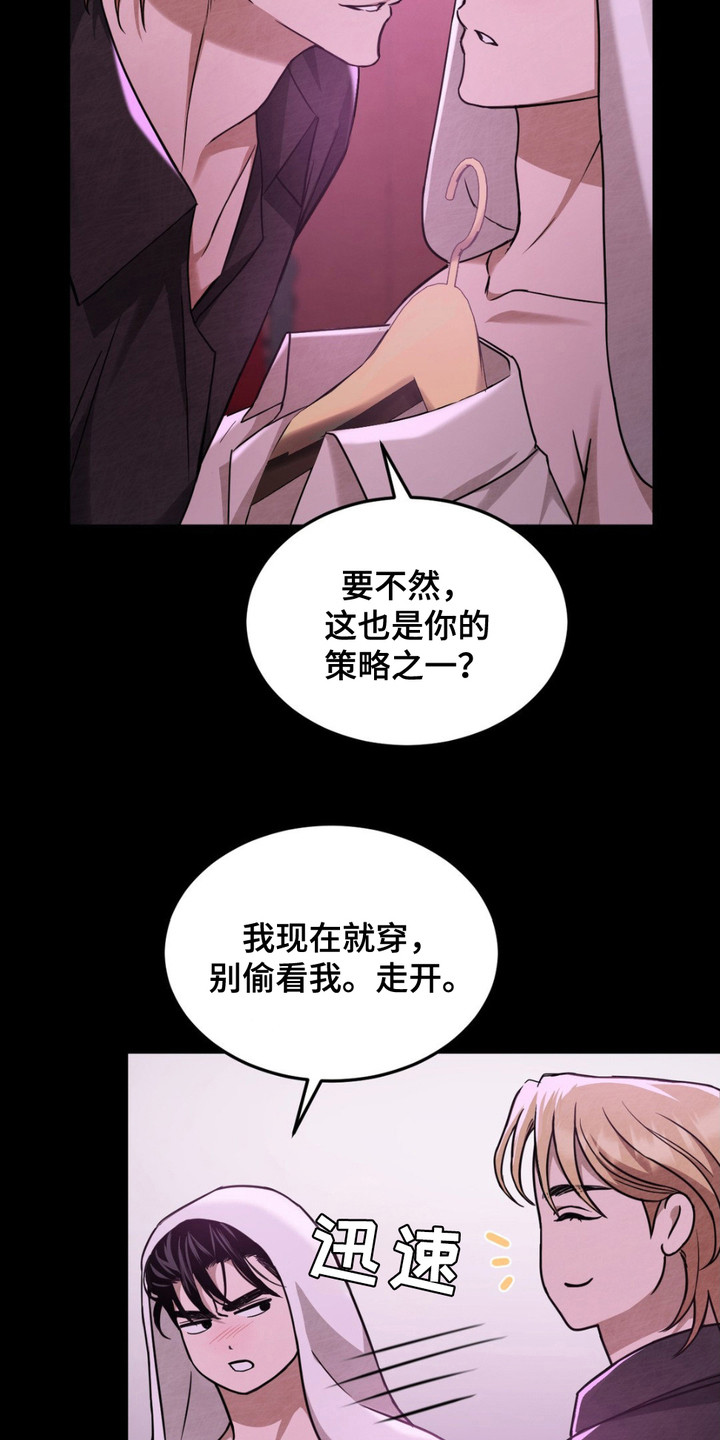 赌局陷阱是什么电影漫画,第8话3图