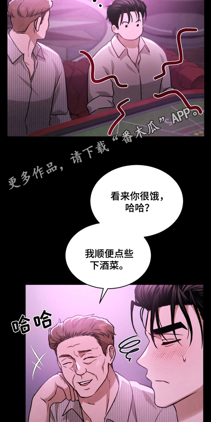 赌局陷阱是什么电影漫画,第13话5图