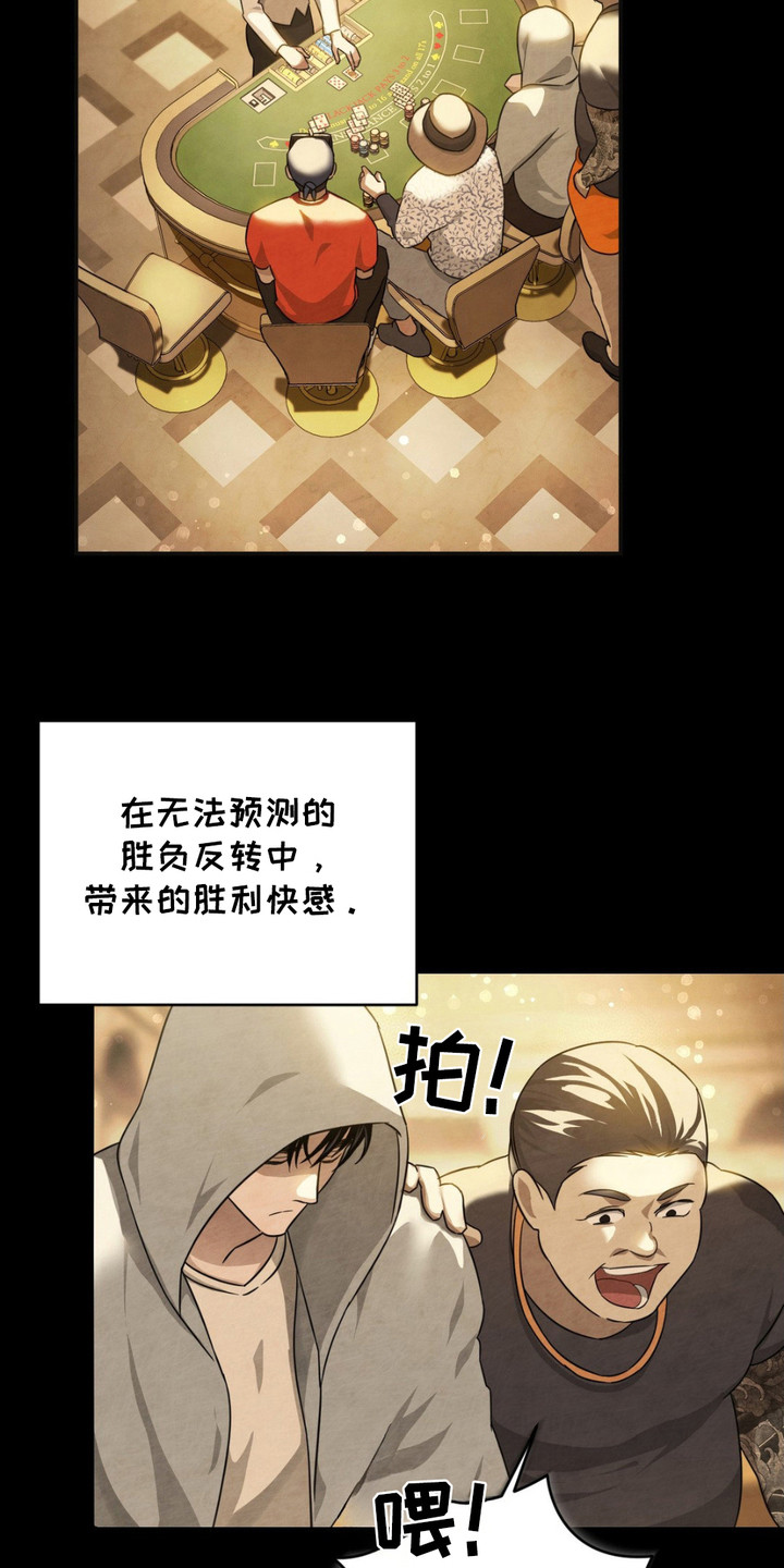 赌城群英会电视剧漫画,第1话4图