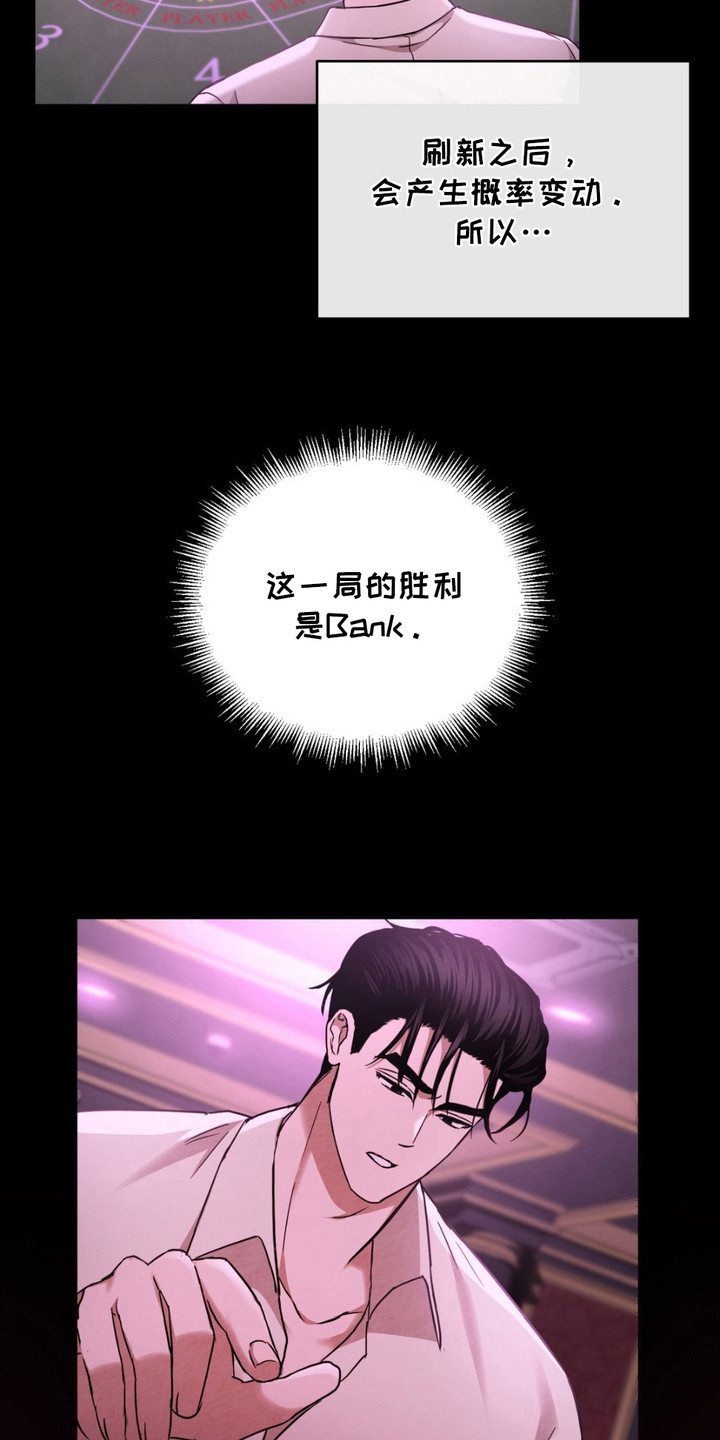 赌城陷阱动漫漫画,第14话3图