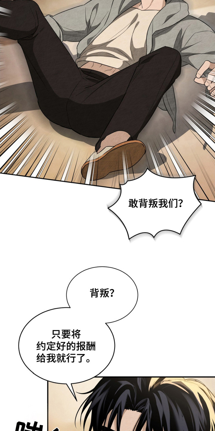 赌局陷阱是什么电影漫画,第2话3图