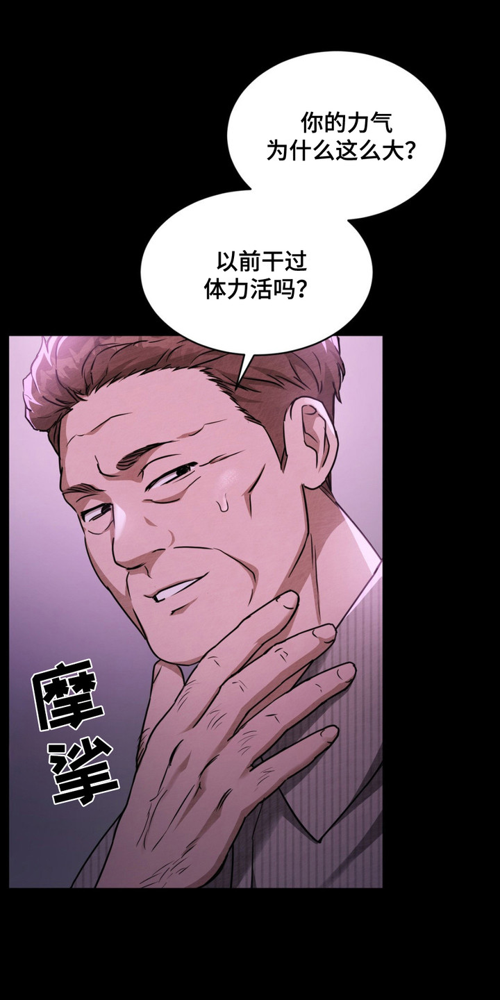 赌局陷阱是什么电影漫画,第13话1图