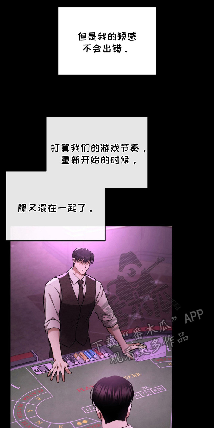 赌城陷阱动漫漫画,第14话2图