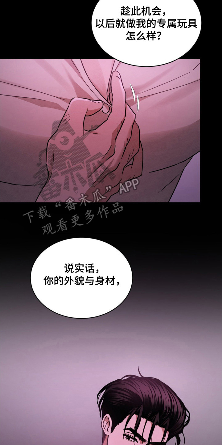 赌局陷阱是什么电影漫画,第12话2图