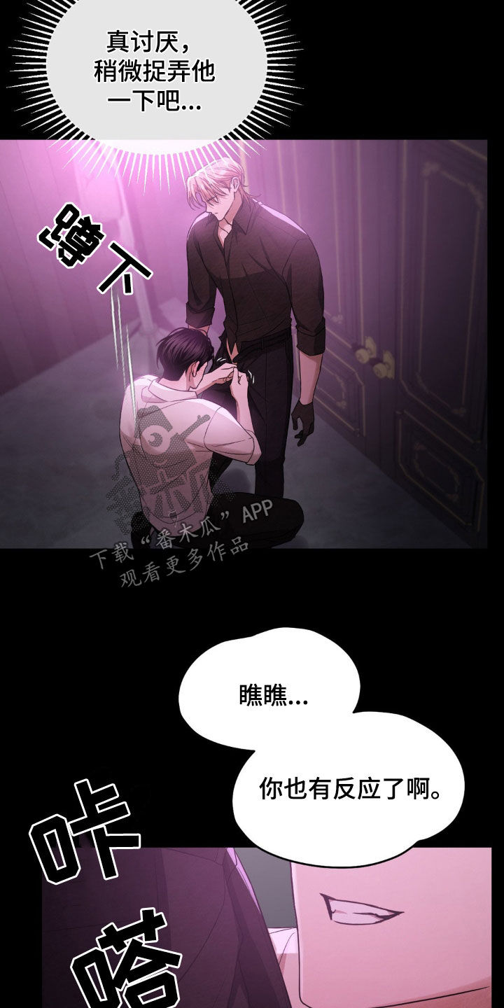 赌城陷阱漫画免费阅读漫画,第16话5图