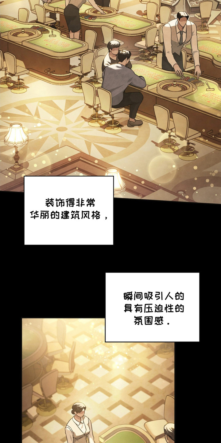 赌城群英会电视剧漫画,第1话3图