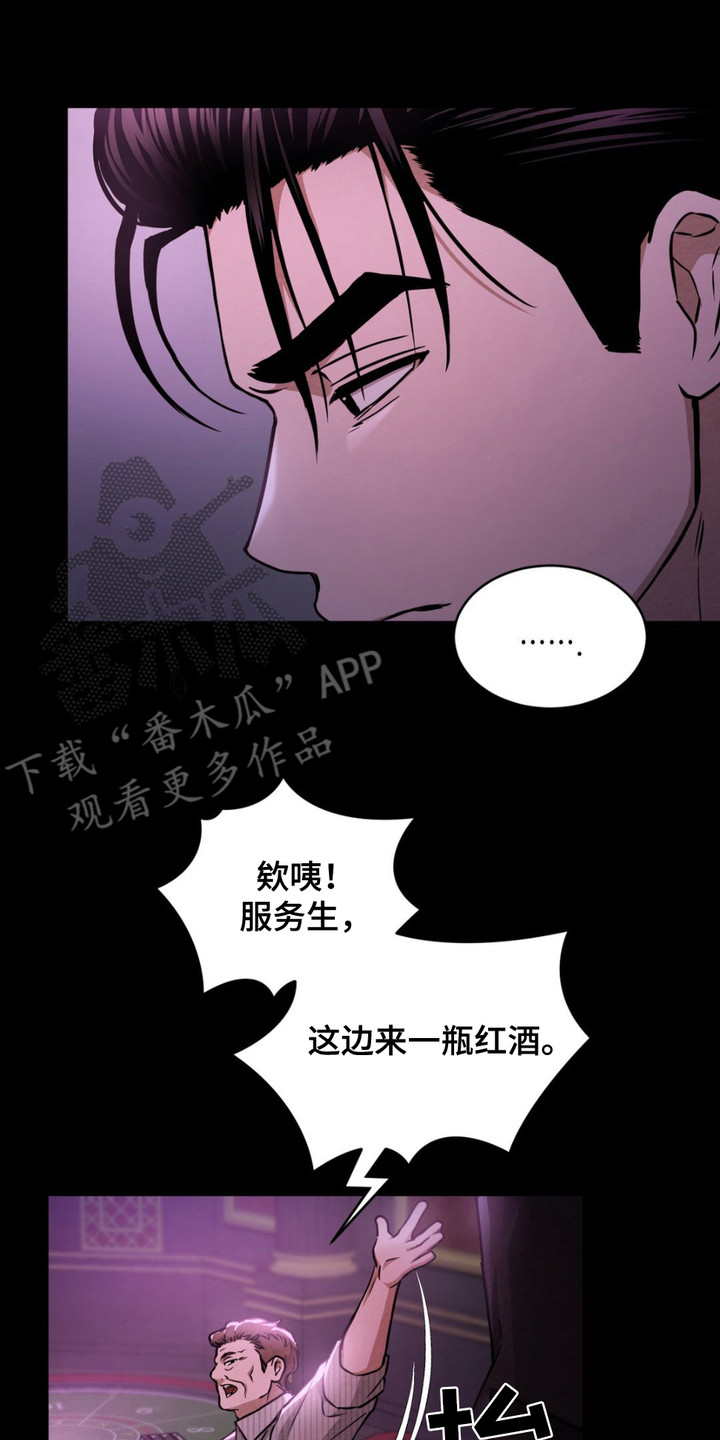 赌局陷阱是什么电影漫画,第13话2图