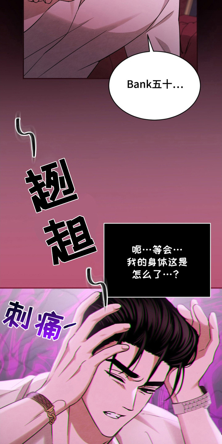 赌城陷阱动漫漫画,第14话4图