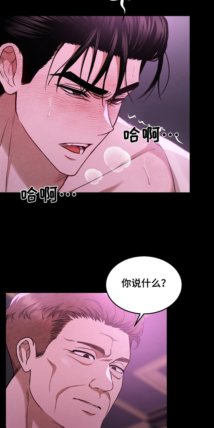 赌局陷阱是什么电影漫画,第15话3图