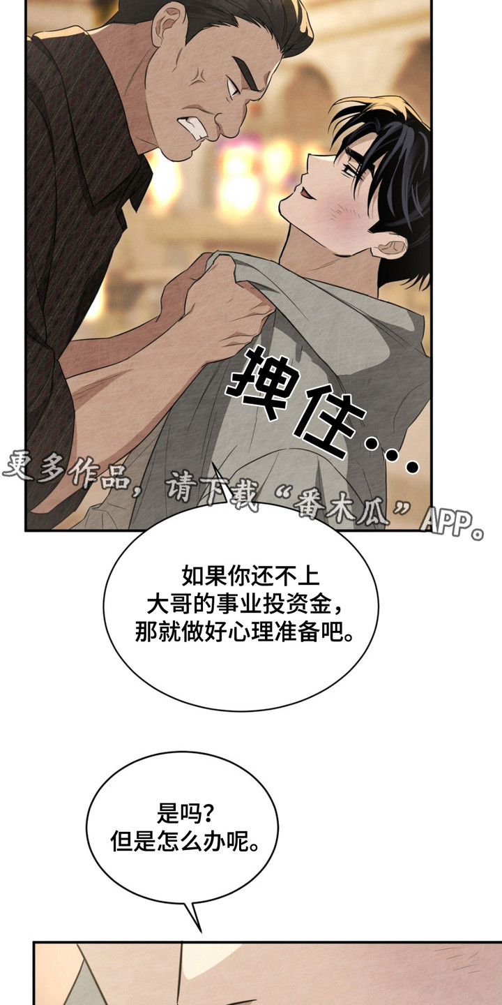 赌局陷阱是什么电影漫画,第2话5图